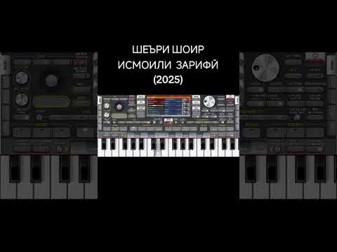 Видео: ШЕЪРИ РАКСИИ ИСМОИЛИ ЗАРИФИ ДИЛБУРДА АЗ МАН (2025)