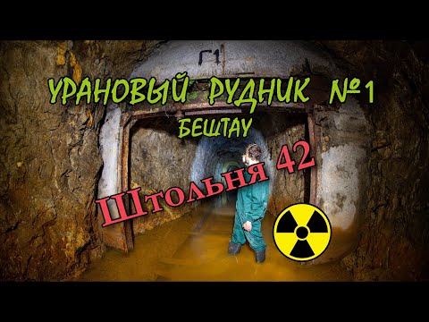 Видео: Штольня №42 | Сюда не ступала нога диггера 13 лет…