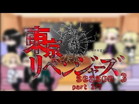 Видео: Токийские Мстители реакция на ??? / Tokyo revengers react to??? / (2/?)