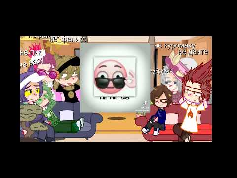 Видео: реакция не_13 карт на сомих себя