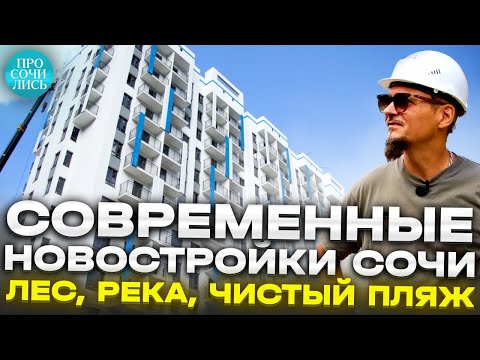 Видео: ЖК Летний Сочи Кудепста ➤цены на квартиры в Сочи от застройщика ➤ипотека ➤апартаменты 🔵Просочились