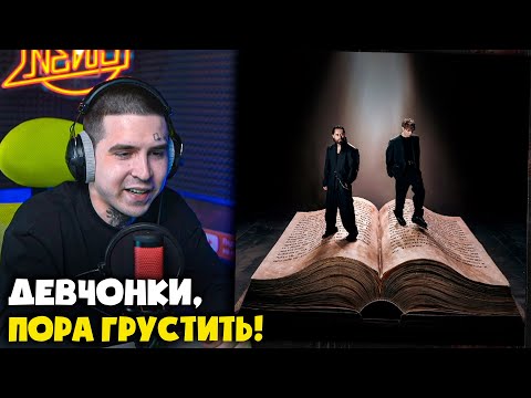 Видео: MOT, ЕГОР КРИД — ШАРАДЫ | Реакция и разбор от RapNews