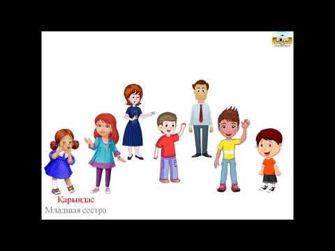 Видео: СЕМЬЯ - ОТБАСЫ - 2 урок курса "Қазақша сөйле"