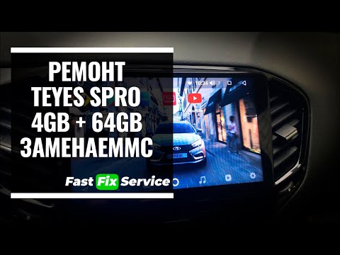 Видео: Ремонт TEYES SPRO 4+64GB не включается (моргают боковые кнопки). Замена EMMC.