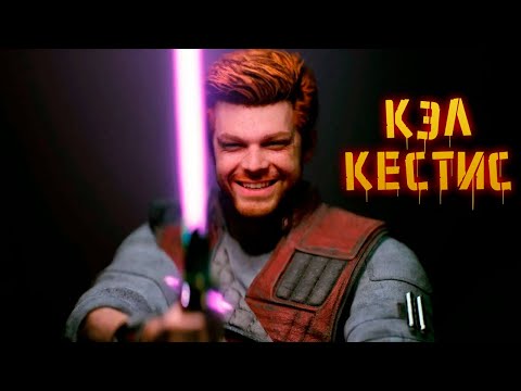 Видео: Полная история Star Wars: Jedi