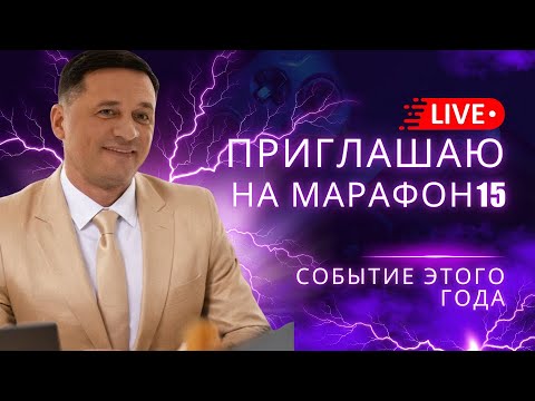 Видео: 🔮 Раскройте Секреты Целительства В Марафоне 15!