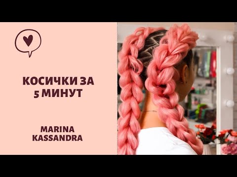Видео: 3D коса с канекалоном. Две пышные косы. Прическа на последний звонок. / The 3D Pull Through Braid