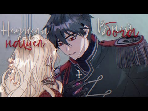 Видео: [MMV]Как защитить старшего брата главной героини||манга клип~неужели он нашел в ней бога||