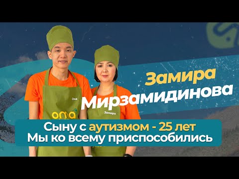 Видео: АУТИЗМ неизлечим, только КОРРЕКЦИЯ. Моему сыну с аутизмом 25 лет, мы через многое прошли...