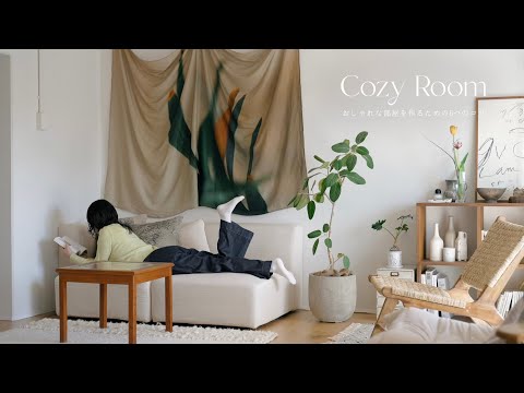 Видео: 6 советов по созданию изысканной комнаты