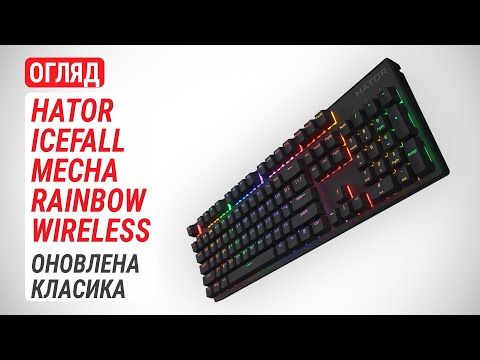 Видео: Огляд HATOR Icefall Mecha Rainbow Wireless: Оновлена класика з бездротовим підключенням
