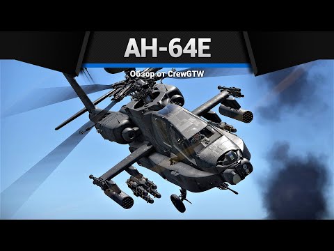 Видео: 16 САМОНАВОДЯЩИХСЯ РАКЕТ AH-64E в War Thunder