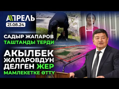 Видео: ЖАЛГЫЗ БОЙ ЭНЕ болгон АКТИВИСТ келин ФЕЙК АККАУНТТАН УЛАМ 3,5 ЖЫЛГА КАМАЛДЫ \\ Не Жанылык 21.08.2024