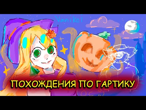 Видео: ВСТРЕТИЛИ НЕРЕАЛЬНОГО ХУДОЖНИКА В Gartic Phone