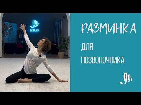 Видео: Зарядка для спины и здорового позвоночника