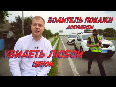 Видео: ПОЛИЦИЯ НА КОРМУШКЕ ВОДИТЕЛЬ ПОКАЖИ ДОКУМЕНТЫ ЛЮБОЙ ЦЕНОЙ