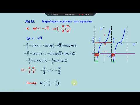 Видео: Кыргызча алгебра.10 класс