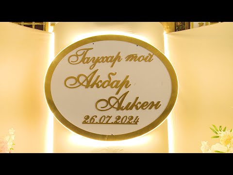 Видео: ГАУХАР ТОЙ