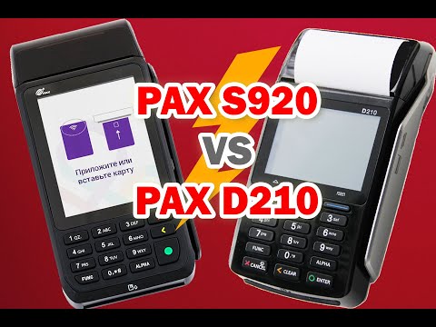 Видео: POS терминал PAX S920 против PAX D210 для эквайринга