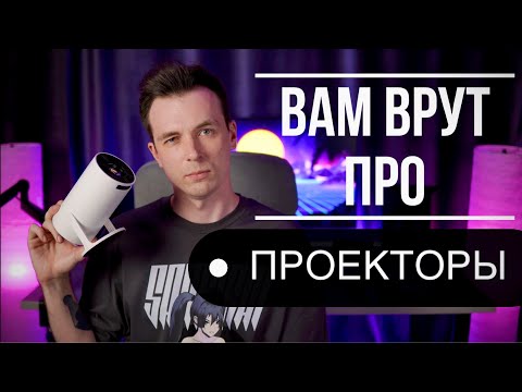 Видео: КУПИЛ ДЕШЕВЫЙ ПРОЕКТОР! ОНИ ВООБЩЕ РАБОТАЮТ?