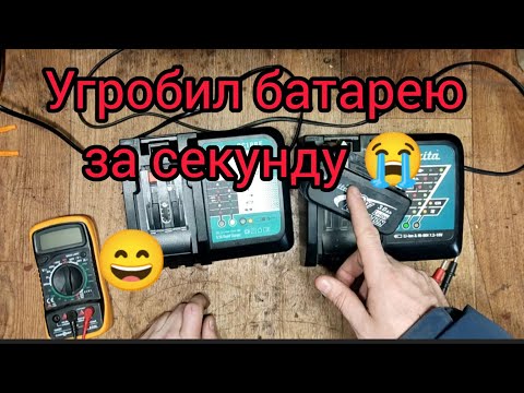 Видео: зарядное с Валдберис минус батарея .