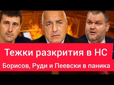 Видео: 🔴 Ивелин Михайлов ВЗРИВИ в НС Борисов, Радостин Василев и Пеевски с нови разкрития