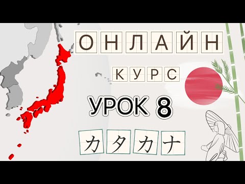 Видео: Вся Катакана  |  Ряд Р, Ва, О, Н |  Как я учу японский с нуля?