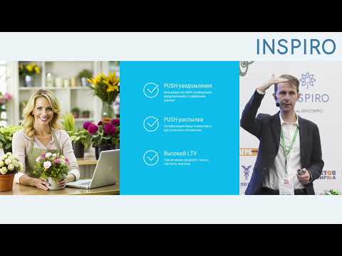 Видео: День INSPIRO-2024: Мобильное приложение, возврат клиента и рост прибыли