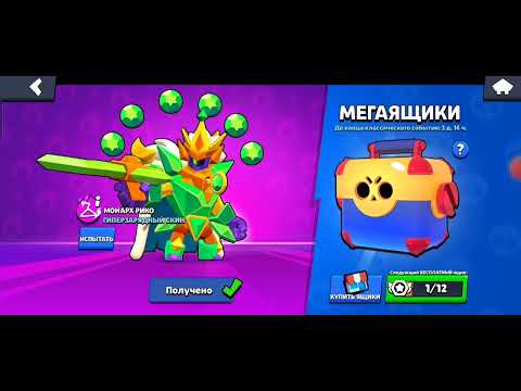 Видео: Новые режимы и мегаящики. Brawl Stars