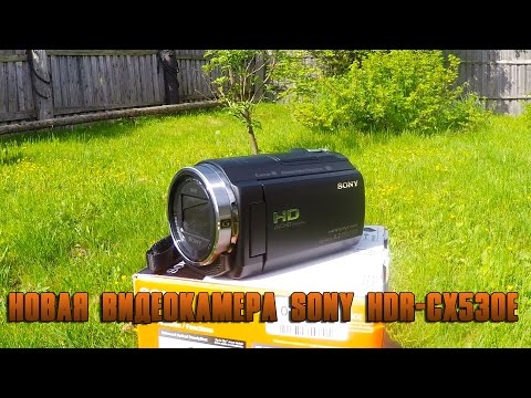 Видео: Видеокамера Sony HDR-CX530E