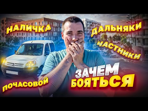 Видео: Яндекс Доставка ! ЗАЧЕМ БОЯТЬСЯ: дальняки, наличка, частники ? Катаю смену грузовой малый кузов