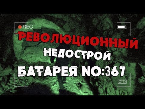 Видео: Береговая башенная батарея №367«Пещерная»