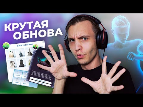 Видео: Добавили функции, которые ПРОСИЛИ / Обновление The Sims 4