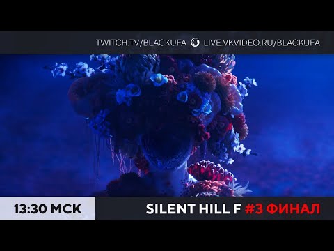 Видео: ФИНАЛ Silent Hill ƒ #3