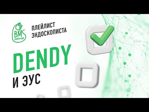 Видео: 🟢АЛГОРИТМ ЭУС-ТИП/#PlaylistЭндоскописта/Клинический случай #ЭУС #OпухольПоджелудочнойЖелезы