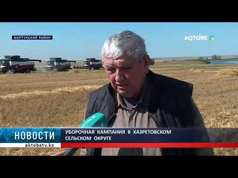Видео: Уборочная  кампания  в  Хазретовском  сельском  округе