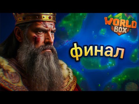 Видео: Это финал 2 сезона!? Победитель определён!