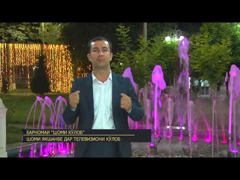 Видео: Анонс шоми Кӯлоб  25 08 2025 Чобиршо