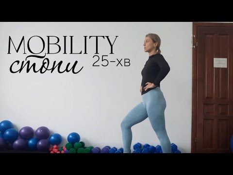 Видео: Мобільність стоп | 25 хв для легкості руху і стабільності тіла