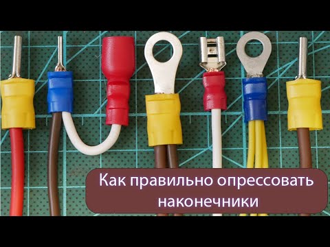 Видео: Как опрессовать изолированные кабельные наконечники правильно