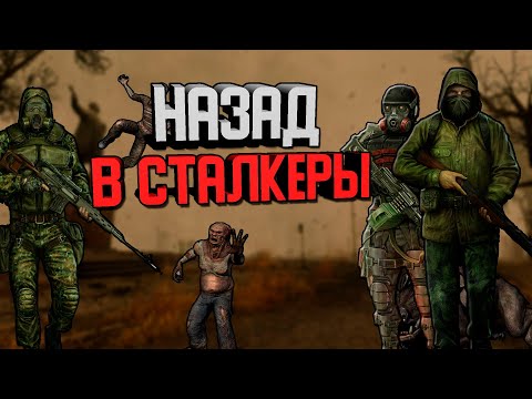 Видео: ✅S.T.A.L.K.E.R. Ветер Времени | Пересказ сюжета