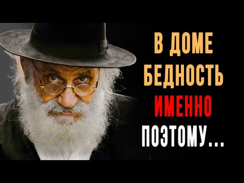 Видео: Почему в доме бедность? 7 жёстких истин, которые улучшат вашу жизнь | Вся мудрость