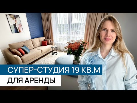 Видео: Укомплектовали студию от ПИК за 1 месяц и сдали по максимальной стоимости!