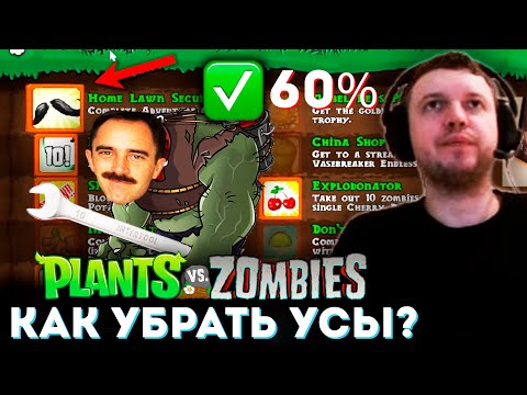Видео: «Я ПРОЙДУ PvZ на 100%» ПАПИЧ ИГРАЕТ в Plants vs Zombies (часть 8)