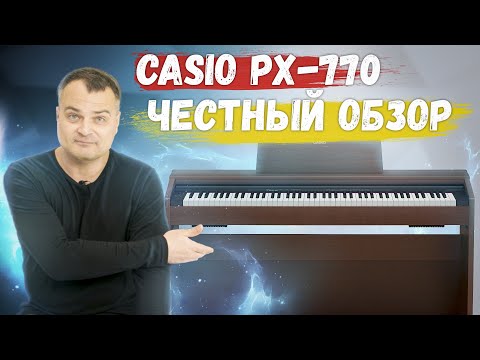 Видео: Пианино Casio Privia PX-770. ⚡️Обзор "без купюр"