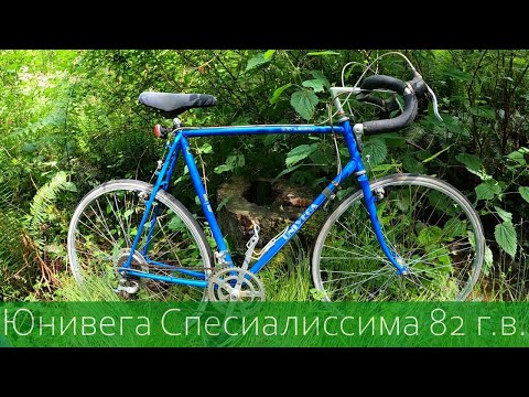 Видео: Мечта велотуриста: Юнивега Спесиалиссима, найденная на свалке. История одного долгостроя.