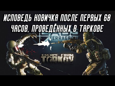 Видео: Стоит ли залетать в Escape From Tarkov в 2024? Непредвзятый обзор после 60+ часов игры.