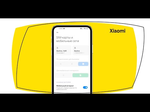 Видео: Как настроить VoWiFi на смартфонах Xiaomi