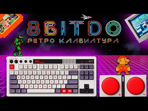 Видео: Обзор клавиатуры 8BitDo Retro Mehanical keyboard