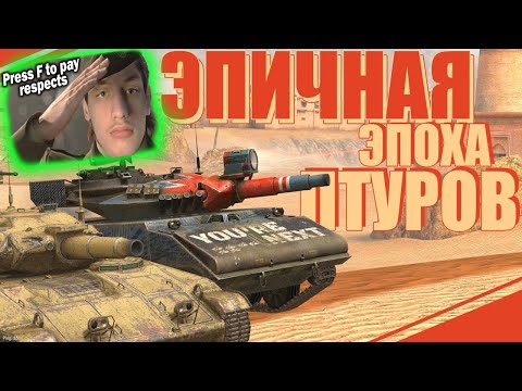 Видео: ЭПИЧНАЯ ЭПОХА ПТУРОВ - Реакция на Sensei - Says ( Сенсей Сейс ) // WoT Blitz !